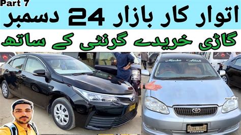 Sunday Car Bazaar GARi Khareeden Garanti K Sath Costom Paid Cars