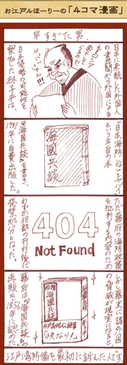 堀口茉純 On Twitter こんにち和🙆 1時5分からnhkラジオ第一 Dj日本史 放送 テーマは黒船来航を予言した人 4コマは早