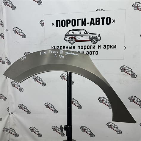 Купить - Ремкомплект арки заднего крыла Ford Focus 3 универсал - Пороги ...