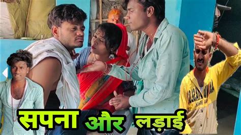 सपन और लडई Devendra Singh harendra Singh Bundelikhandi comedy