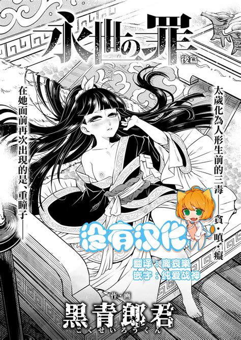 Eisei no tsumi Kouhen 永世之罪 後篇 nhentai hentai doujinshi and manga
