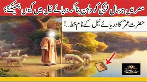 Hazrat Umar R A Ka Darya E Neel Ke Nam Khat Letter Of Umar Bin Khatab