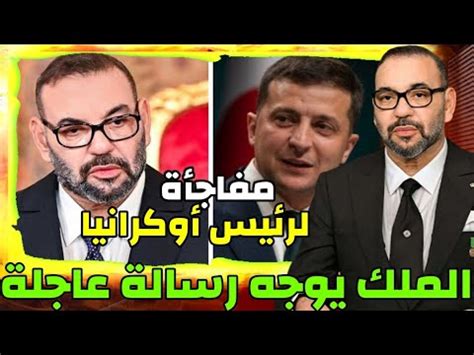 عاجل وهام لكافة المغاربة رسالة عاجلة من الملك محمد السادس للرئيس