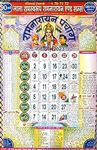 The Krishna Poojan Vatika Lala Ramswaroop Ramnarayan Wall Calendar