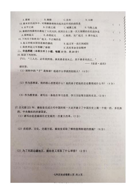 黑龙江省哈尔滨市巴彦县第一中学2021 2022学年七年级上学期期中考试历史 试卷 （图片版含答案） 21世纪教育网