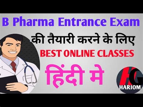 B Pharma Entrance Exam Ki Online Class Me B Pharma Ki Taiyari