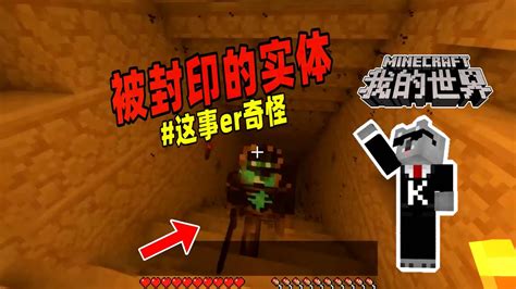 Minecraft我的世界都市传说：探险小队发现一处古老的矿井，没想到里面有远古异兽！ Youtube