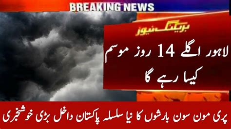 Lahore Weather Update For Next 14 Days Mosam Ka Hal For Next 2 Weeks