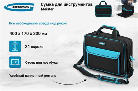 Сумка для инструмента GROSS Meister, 31 карман, отсек для ноутбука ...