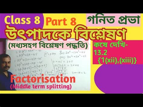 Class Th Math Kose Dekhi Part Class Viii Math Chapter Kose