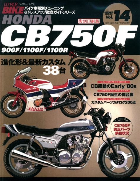 Hyper Bike Vol Honda Cb F F R Reprint Hlj