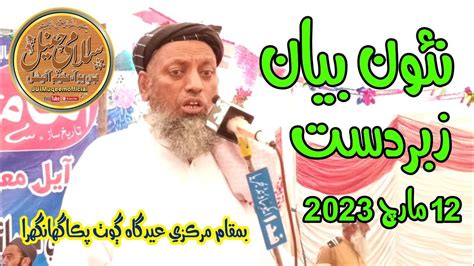 New Bayan Maulana Sibghatullah Jogi Sahab Goth Pakka Ghanghra