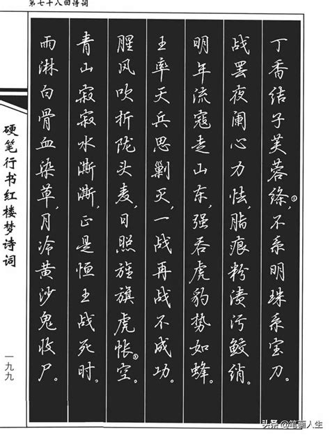 作者珍藏吳玉生硬筆書法，行楷作品《紅樓夢》節選圖片23張 每日頭條