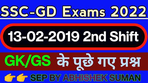 Ssc Gd Exams Nd Shift Previous Gk Gs Question Ssc Gd