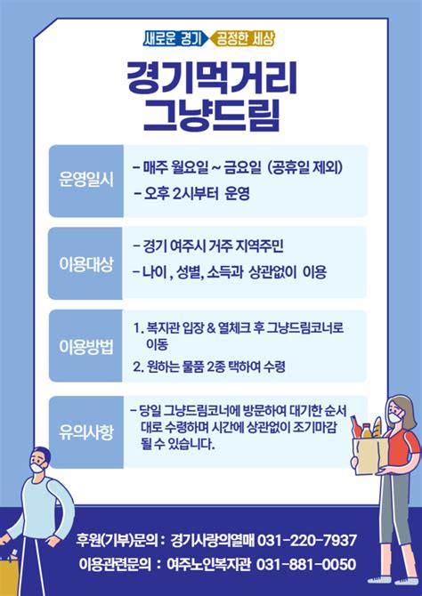 노인복지관 경기 먹거리 그냥드림 코너 확대운영세종신문