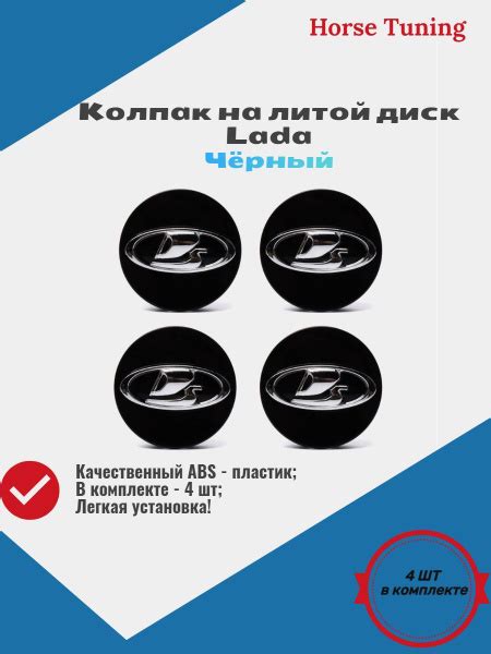 Колпак колпачки на литой диск Lada/Лада. Заглушки на литые диски 57 мм ...