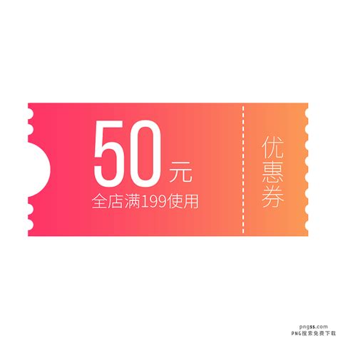 优惠券淘宝天猫京东电商促销满减优惠券 Png搜索 618优惠券促销促销标签促销活动优惠券大促店铺优惠券购物券立体双11优惠券