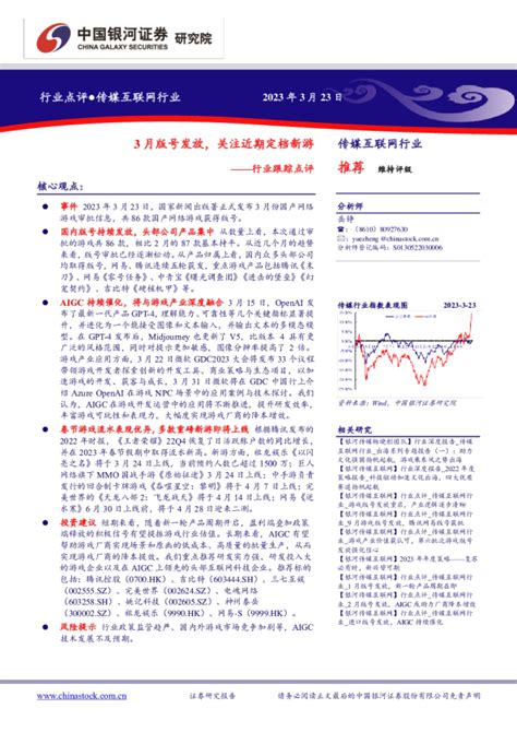 传媒互联网行业行业跟踪点评：3月版号发放，关注近期定档新游