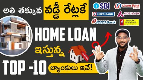 Home Loan In Telugu Top Banks With Low Interest Rates On Home Loan