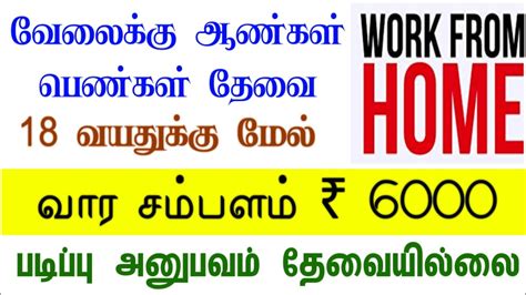 Call 👉 63825 04144 📱வீட்டிலிருந்து வேலை செய்ய ஆட்கள் தேவை 2023 Work