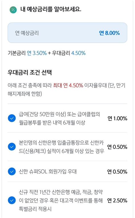 신한은행 청년처음적금 최고 8 셀프 급여 실적 인정으로 우대 금리 혜택받는 꿀팁 네이버 블로그