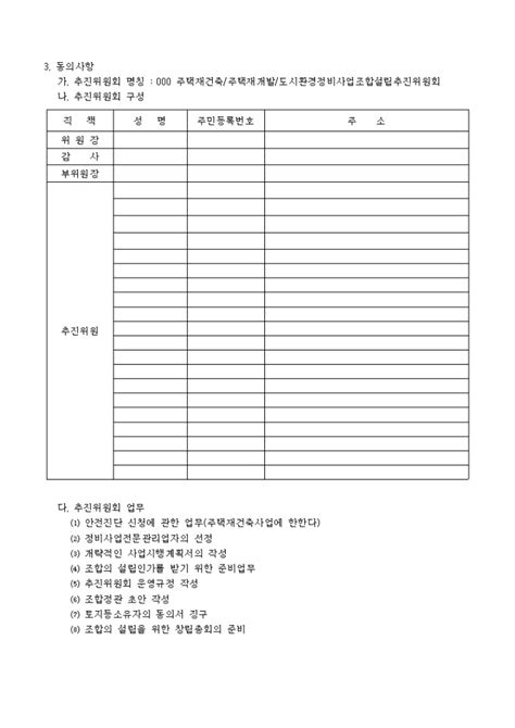 정비사업조합 설립추진 위원회 설립동의서 비즈폼 샘플양식 다운로드