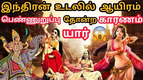 அகலிகை Shri Ram Cursed Ahilya By Touching His Feet Ahilyas Story