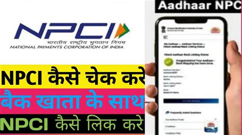 Npci Link Bank Account Online Check Npci Dbt Link Kaise Kare Aadhar