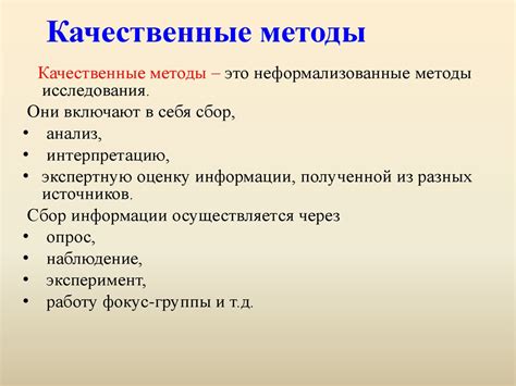 Количественные и качественные методы в психолого-педагогическом ...