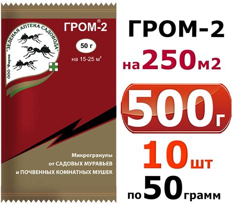 10шт. по 50гр (500гр) Гром-2 Средство от садовых муравьев и почвенных ...