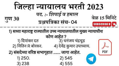 जिल्हा न्यायालय भरती शिपाईहमाल प्रश्नपत्रिका District Court Paper