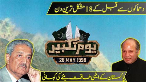 Story Of Yom E Takbeer 28 May 1998 How Pakistan Became Nuclear