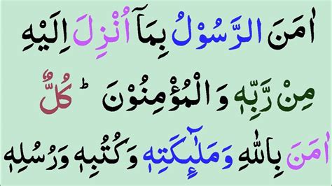 Surah Al Baqarah Last 2 Ayat Ep 002 Last 2 Ayats Of Surah Baqarah Beautiful Recitation