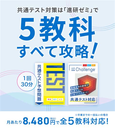 女性に人気！ 進研ゼミ 2022 高校講座 高3 大学受験 共通テスト対策 Asakusa Sub Jp