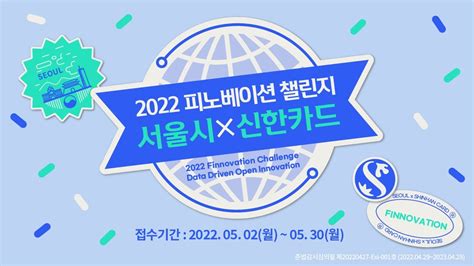 신한 퓨처스 랩 2022 피노베이션 챌린지 서울시 X 신한카드 ~ 2022 5 30 4480 투표 이 답변