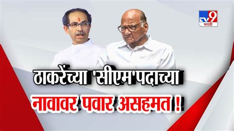 Tv Marathi Special Report Uddhav Thackeray