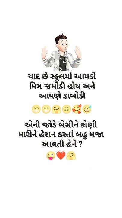 જો તમને આવા ફની પોસ્ટ જોયતા હોય તો Subscribe દબાય દેજો😜😜 Shorts Viral