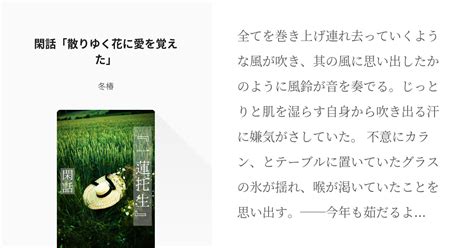 10 閑話「散りゆく花に愛を覚えた」 夏油傑と幼馴染の二十年余の擦れ違い“愛”の記録 冬椿 1 Pixiv