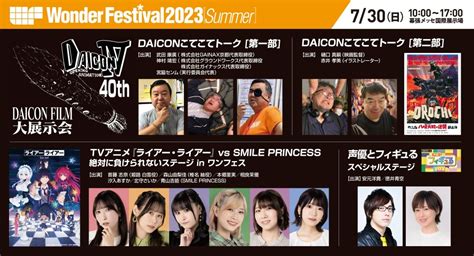 ワンフェス2023 夏 幕張メッセで開催！伝説のアマチュア自主製作集団「daicom Film」出現！いまなお人気を誇る伝説の作品群の発掘資料