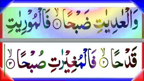 Surah Al Adiyat Beautiful Recitation Surah Al Adiyat Tilawat Surah Adiyat