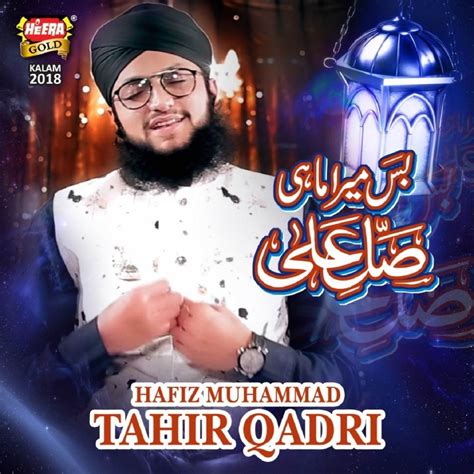 Bas Mera Mahi Salle Ala Single Album By Al Hafiz Muhammad Tahir