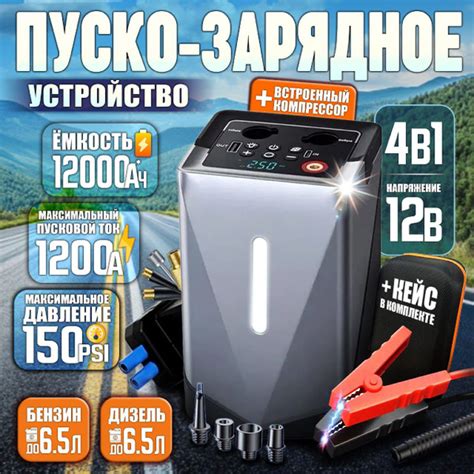 Портативное Портативное пусковое устройство Jump starter с компрессором ...