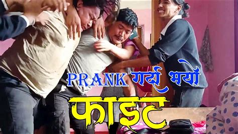 New Nepali Gone Fighting Prank गर्दा झापड खायो Prank By Kapil Magar 2081 Youtube