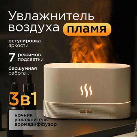 Увлажнитель воздуха с подсветкой и эффектом пламени, ночник ...