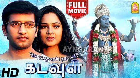 Arai En Il Kadavul Hd Full Movie Santhanam