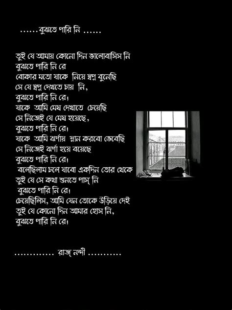 Bengali Poem বুঝতে পারি নি ..রাজ্ নন্দী | Bengali poems, Poems, Bengali