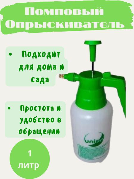 Опрыскиватель для растений Union 1 шт, ПВД (Полиэтилен высокого ...