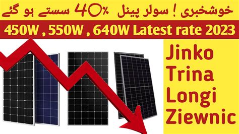 Solar Panel Latest Price Longi Ziewnic Trina Jinko Solar Price