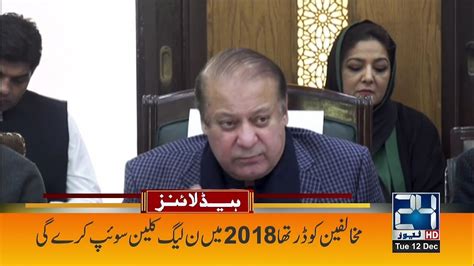 Nawaz Sharif Address To Pmln Members Am News Headlines Dec