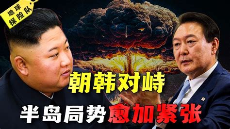 半島局勢升溫！朝韓兩國互射導彈？2024是否有可能爆發沖突？｜宇宙搜索隊 Youtube